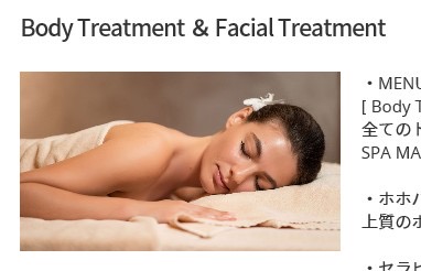 ロッテアライリゾート スパマナ 画像2